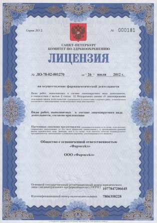 Лицензия на осуществление фармацевтической деятельности в Трубчевске